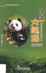 [PDF] 守望大熊猫