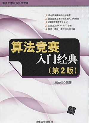 [PDF] 算法竞赛入门经典（第2版）