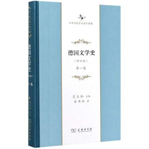 [PDF] 德国文学史(修订版第1卷中华当代学术著作辑要)(精)