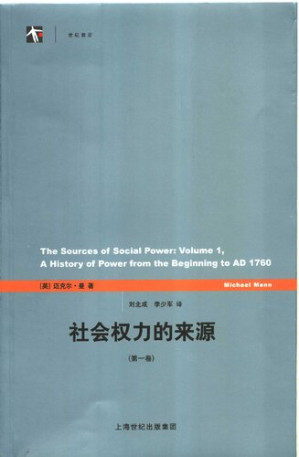[PDF] 社会权力的来源（第一卷）