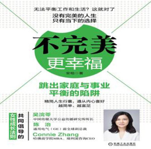 [EPUB] 不完美，更幸福: 跳出家庭与事业平衡的陷阱