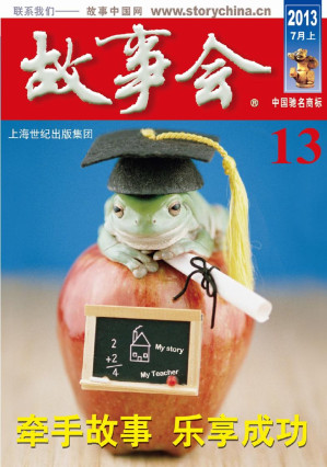 [PDF] 故事会 2013 7月上 13
