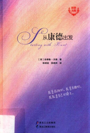 从康德出发.PDF
