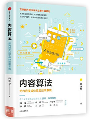 [PDF] 内容算法：把内容变成价值的效率系统
