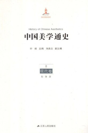 中国美学通史.PDF
