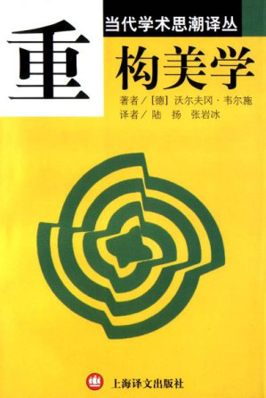 [PDF] 重构美学
