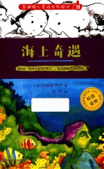 [PDF] 艾迪提心灵成长历险记 3 海上奇遇