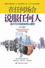 [PDF] 在任何场合说服任何人 你不可不知的谈判心理学