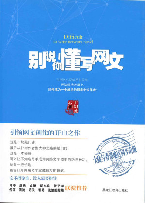 [AZW3] 别说你懂写网文