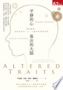 平靜的心，專注的大腦.EPUB