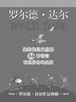 [EPUB] 罗尔德·达尔作品典藏(共13册）（入选美国教育部“孩子们最喜欢的100种书”，令全世界的孩子疯狂着迷，爱上阅读。包括《查理和巧克力工厂》《女巫》《了不起的狐狸爸爸》《好心眼儿巨人》《詹姆斯和大仙桃》等13部著名作品）