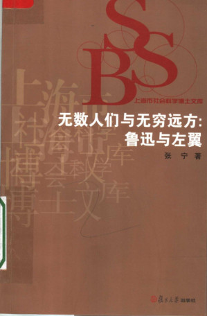 [PDF] 无数人们与无穷远方：鲁迅与左翼