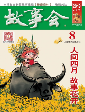 [PDF] 故事会 2019 4月下 8