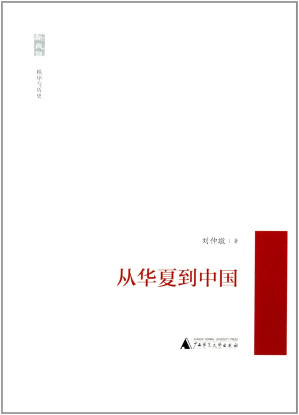 [EPUB] 从华夏到中国