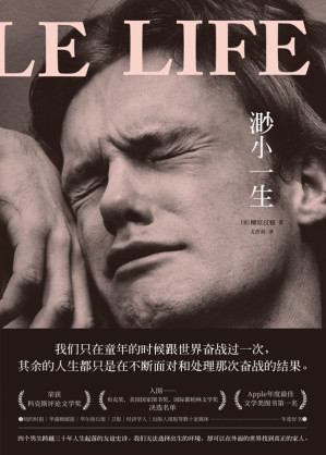 [EPUB] 渺小一生（套裝上下冊）