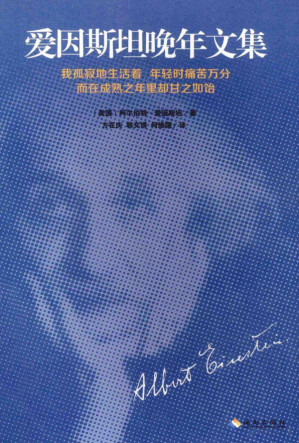 [PDF] 爱因斯坦晚年文集