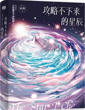 [PDF] 《攻略不下来的男人[快穿]》