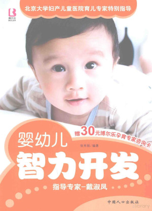 [PDF] 婴幼儿智力开发