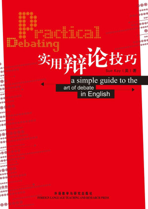 [EPUB] 实用辩论技巧(图文版)