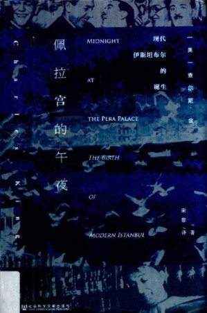 [PDF] 佩拉宫的午夜