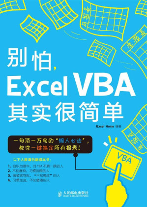[MOBI] 别怕，Excel VBA 其实很简单 Decrypted