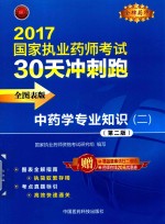 [PDF] 中药学专业知识 2 第2版 全图表版