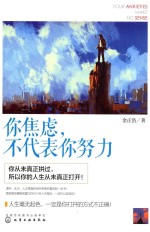 [PDF] 你焦虑 不代表你努力