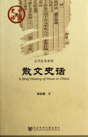 [PDF] 散文史话
