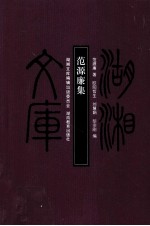 [PDF] 范源廉集