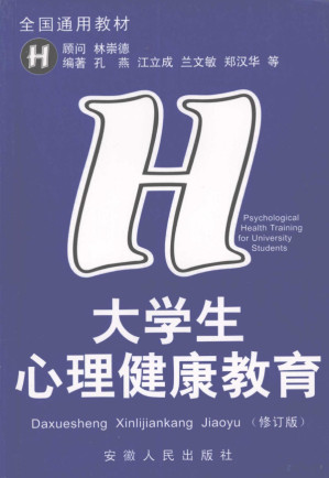 [PDF] 大学生心理健康教育