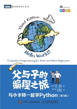 [PDF] 父与子的编程之旅：与小卡特一起学Python(第3版)
