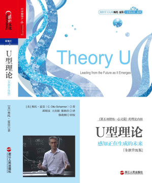 [EPUB] U型理论:感知正在生成的未来(全新升级版) (财富汇)