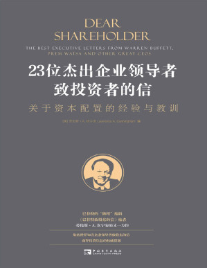 [PDF] 23位杰出企业领导者致投资者的信:关于资本配置的经验与教训