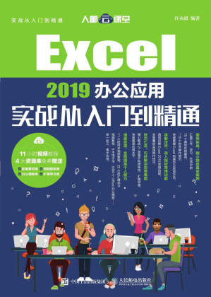 [EPUB] Excel 2019办公应用实战从入门到精通