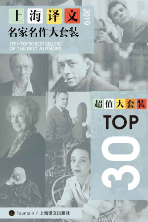 [EPUB] 上海译文TOP30名家名作大套装(套装共30本·2019年版)