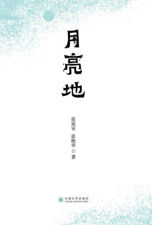 [EPUB] 月亮地