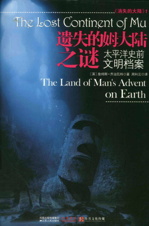 [PDF] 遗失的姆大陆之谜：太平洋史前文明档案