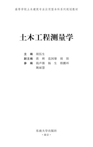 [PDF] 土木工程测量学