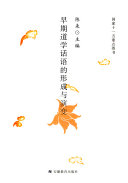 [PDF] 早期道学话语的形成与演变