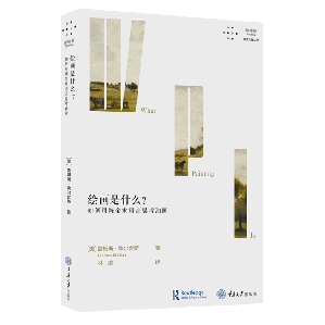 [PDF] 绘画是什么？如何用炼金术语言思考油画