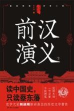 [PDF] 前汉演义 下