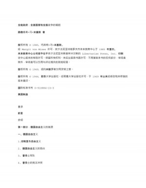 [PDF] 全能政府：全面国家和全面战争的兴起【文字版】