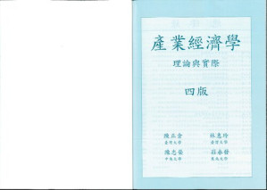 [PDF] 產業經濟學 : 理論與實際