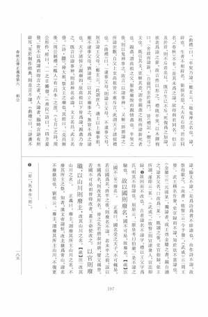 [PDF] 儒藏（精华编）七四：《春秋左传正义》卷1~卷19（部分2）