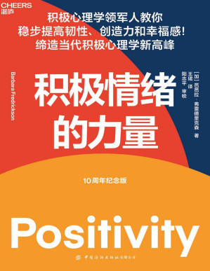 [PDF] 积极情绪的力量（10周年纪念版）