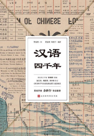 汉语四千年.EPUB