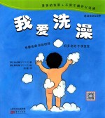 [PDF] 跳跳童话套装 我爱洗澡