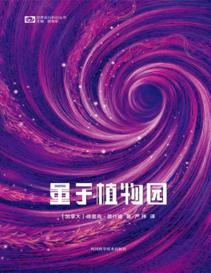 [PDF] 量子植物园