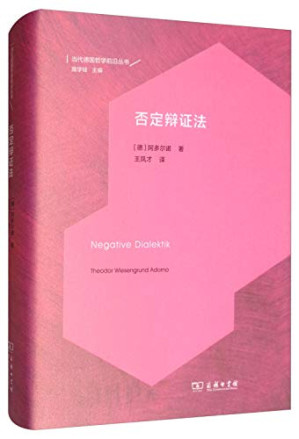 [PDF] 否定辩证法