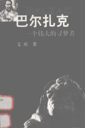 [PDF] 巴尔扎克：一个伟大的寻梦者